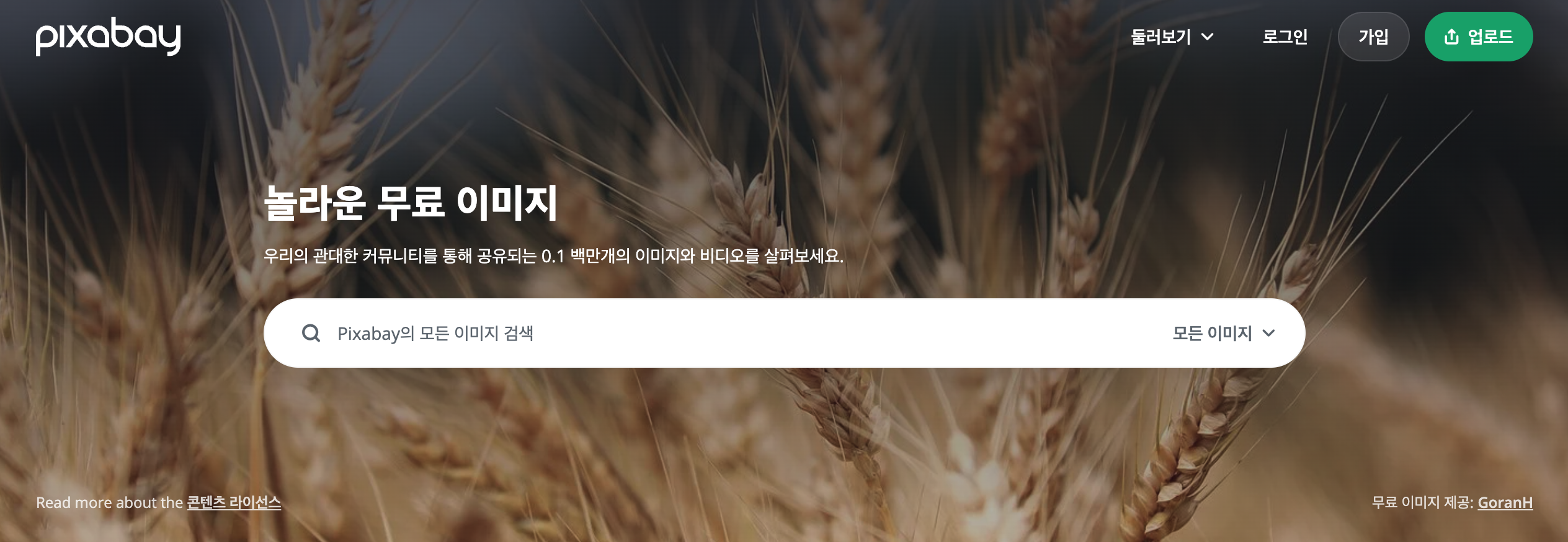 무료 이미지 사이트 TOP3 바로가기 3 무료 이미지 사이트 Pixabay