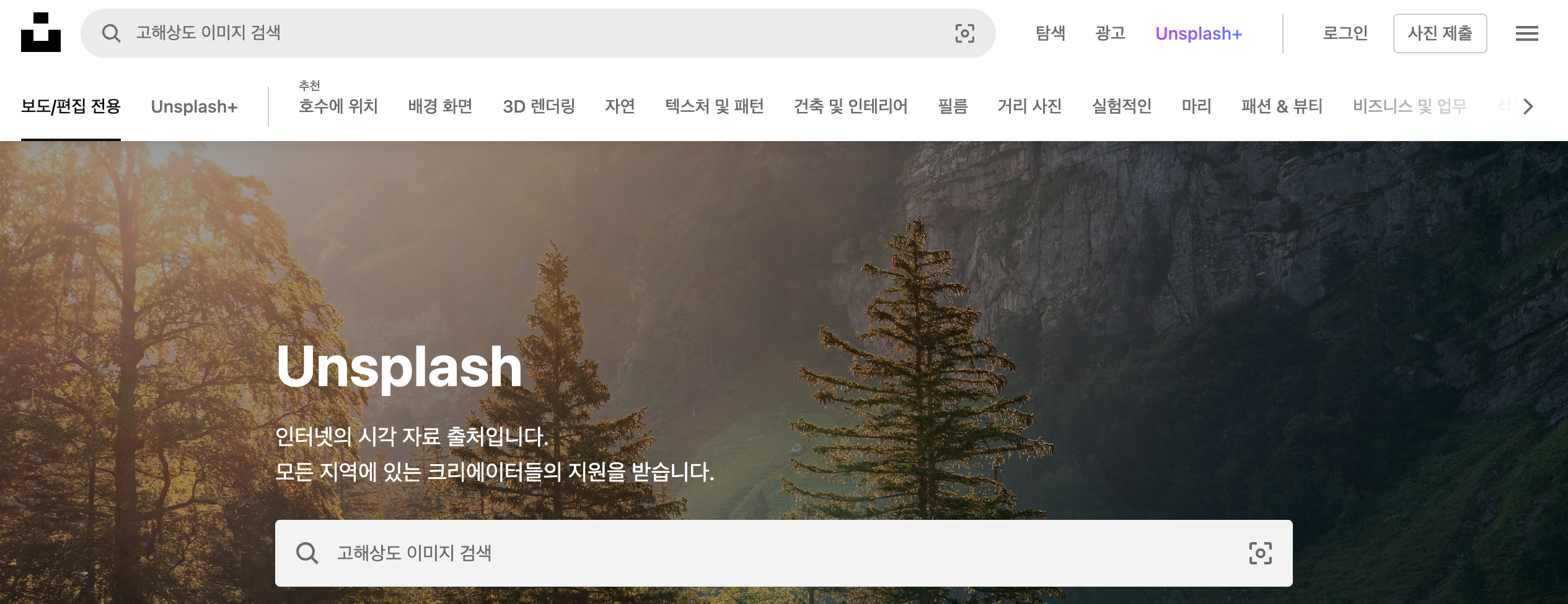 무료 이미지 사이트 TOP3 바로가기 2 무료 이미지 사이트 Ubsplash