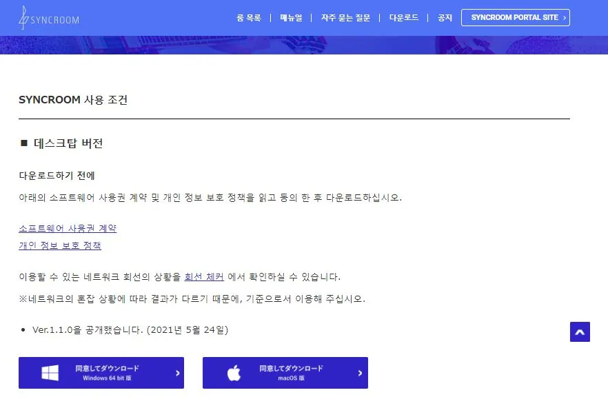 싱크룸 다운로드 및 설정 방법1