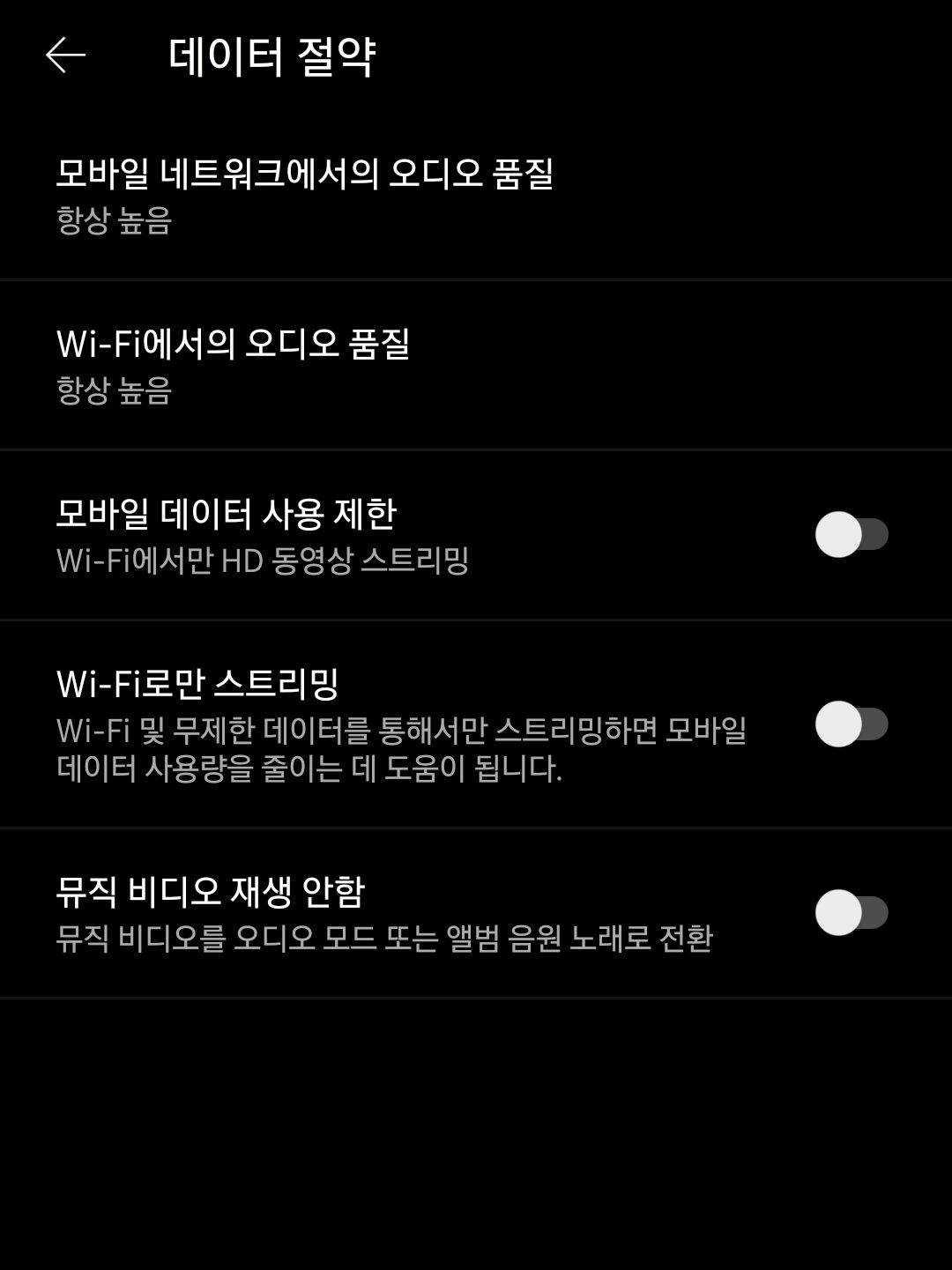 유튜브 뮤직 음질 설정 방법 (2024년) 5 KakaoTalk Photo 2023 09 24 20 31 17 001 edited