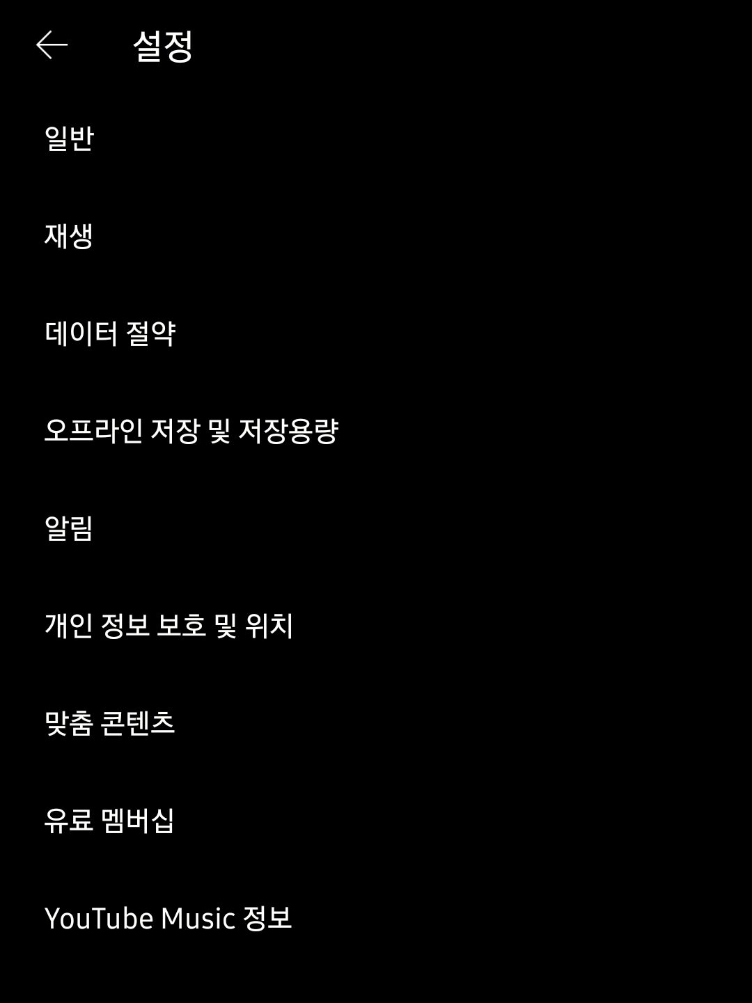 유튜브 뮤직 음질 설정 방법 (2024년) 4 KakaoTalk Photo 2023 09 24 20 31 17 002 edited