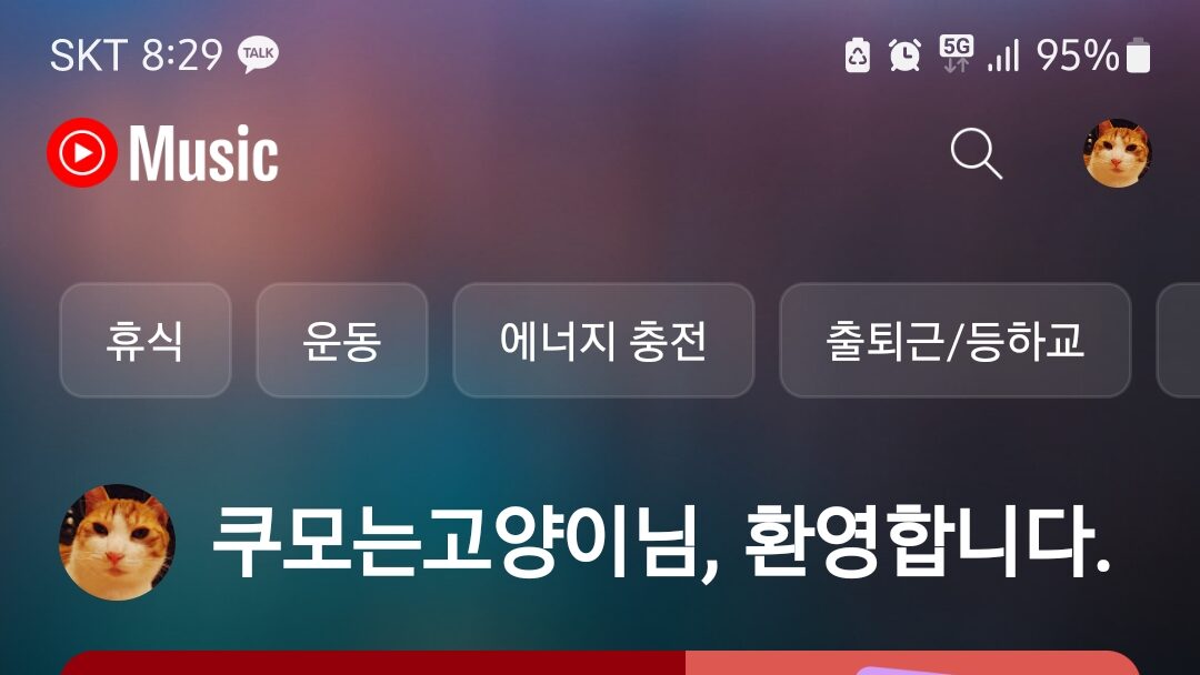 유튜브 뮤직 음질 설정 방법 (2024년) 2 KakaoTalk Photo 2023 09 24 20 31 17 004 edited