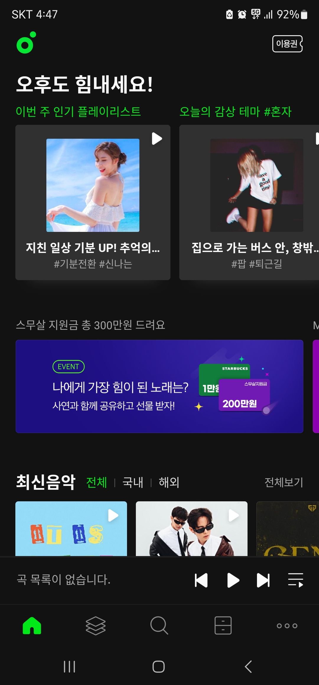 멜론 음질 설정 모바일1