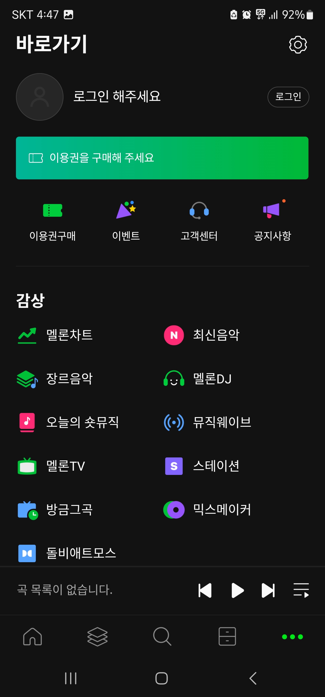 멜론 음질 설정 모바일2