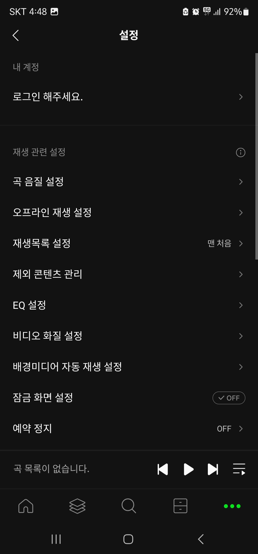 멜론 음질 설정 모바일3