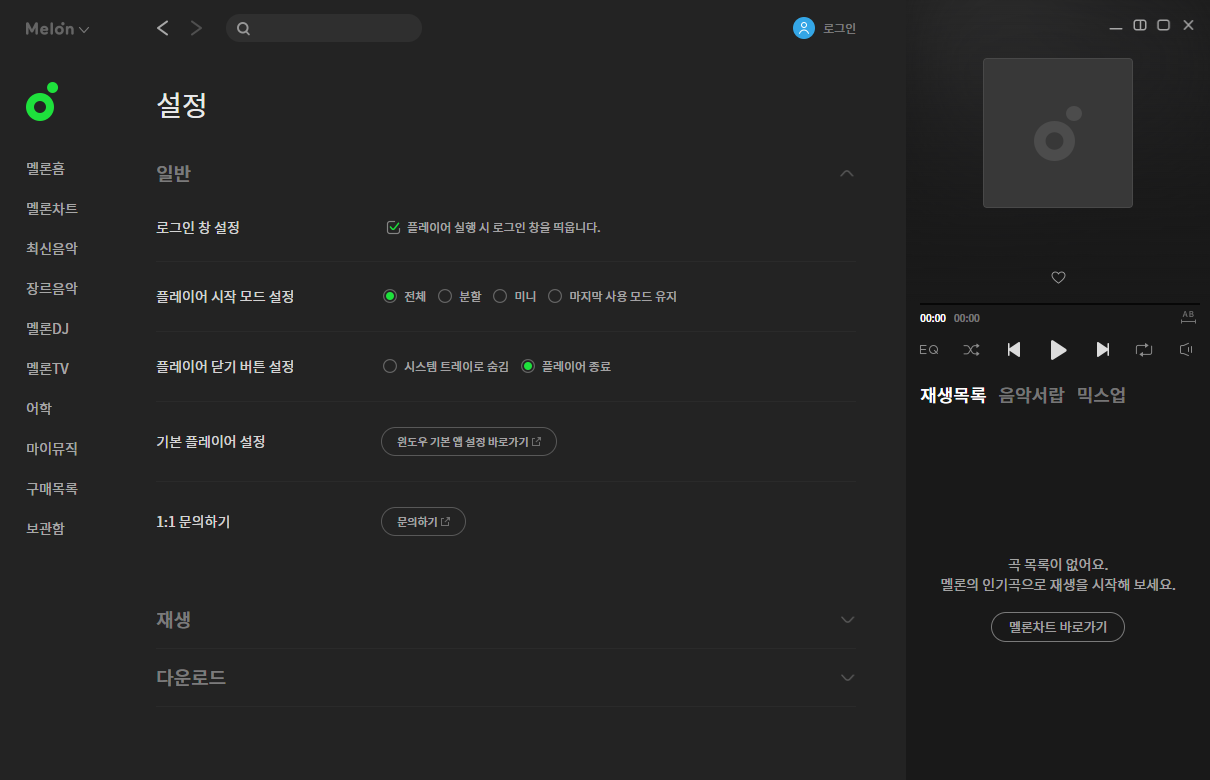 멜론 음질 설정 PC2