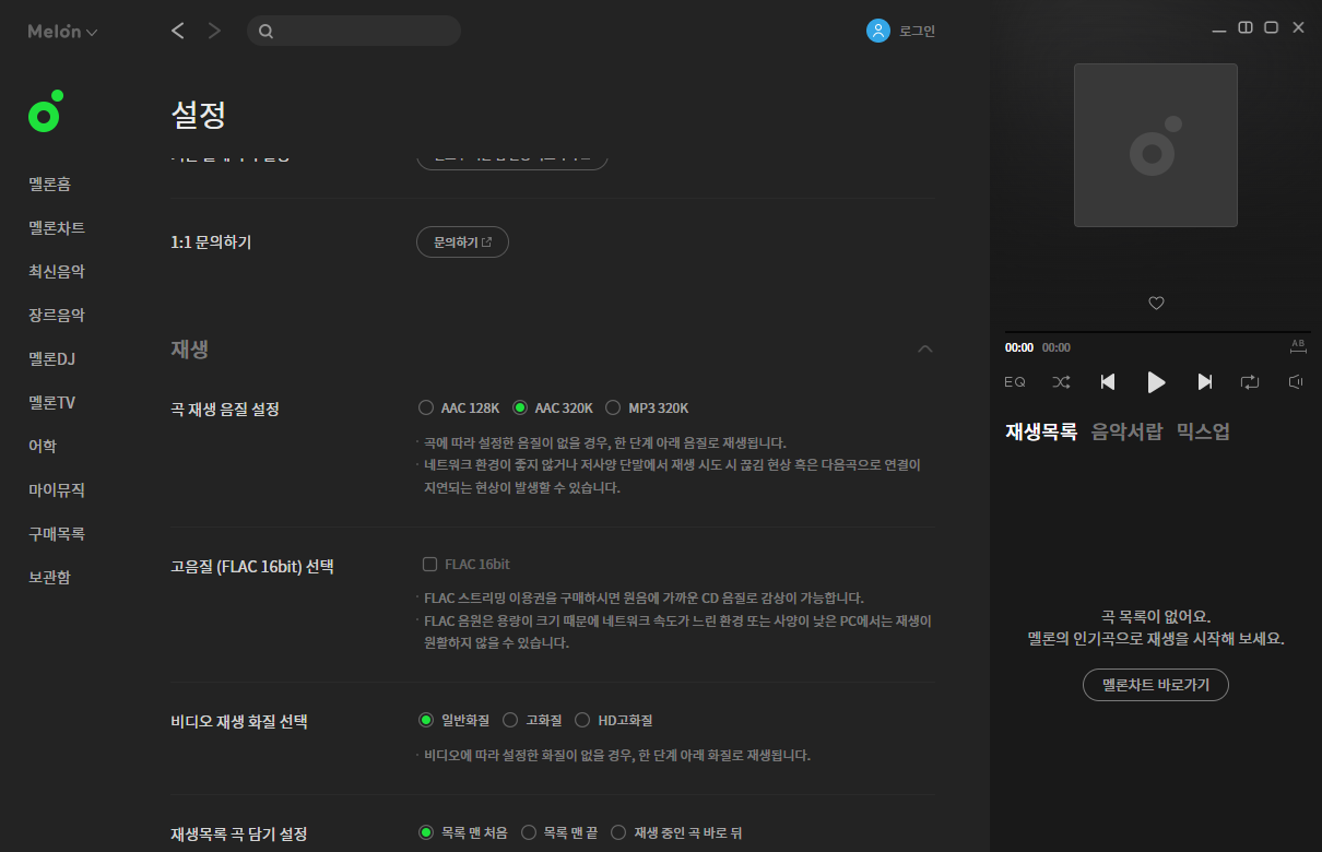 멜론 음질 설정 PC3