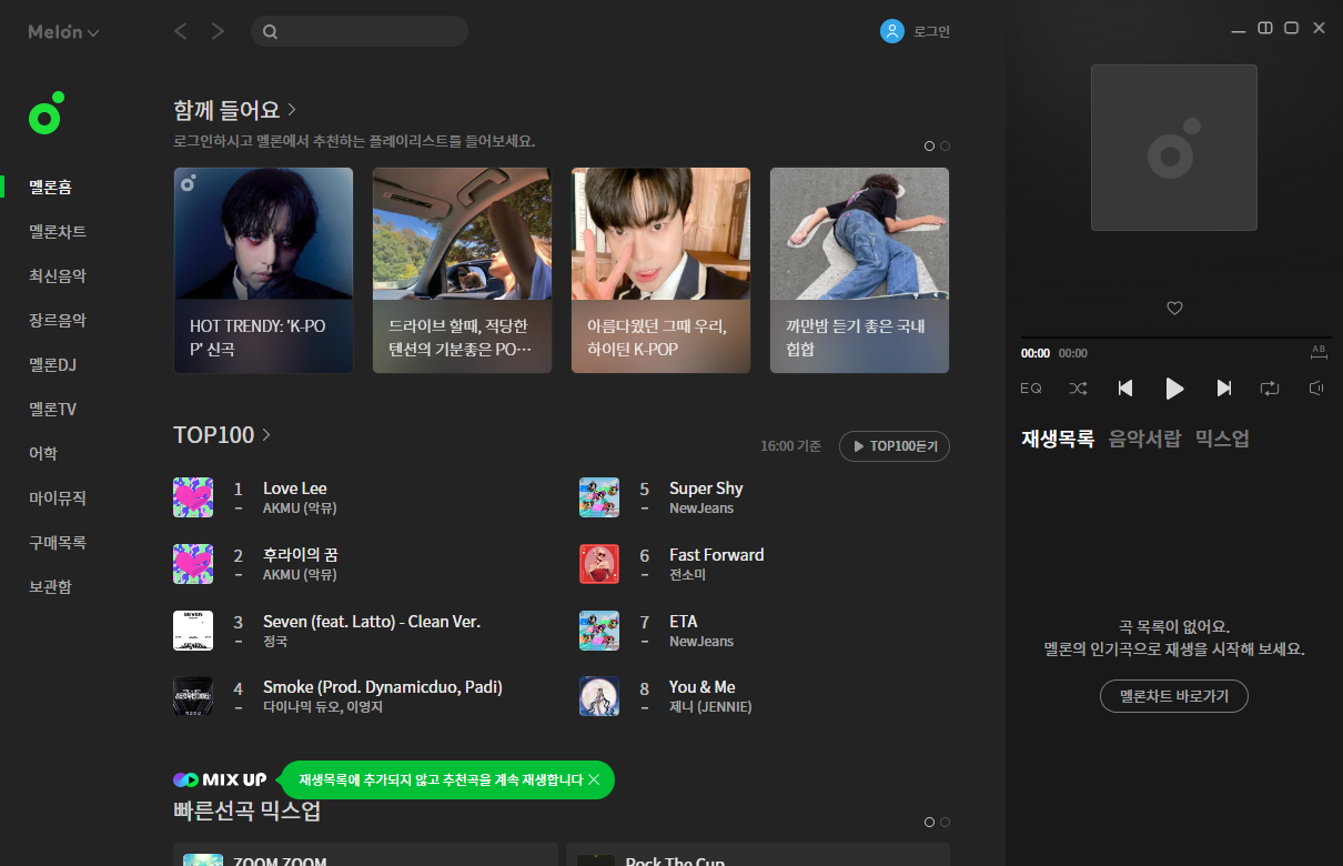 멜론 음질 설정 PC1
