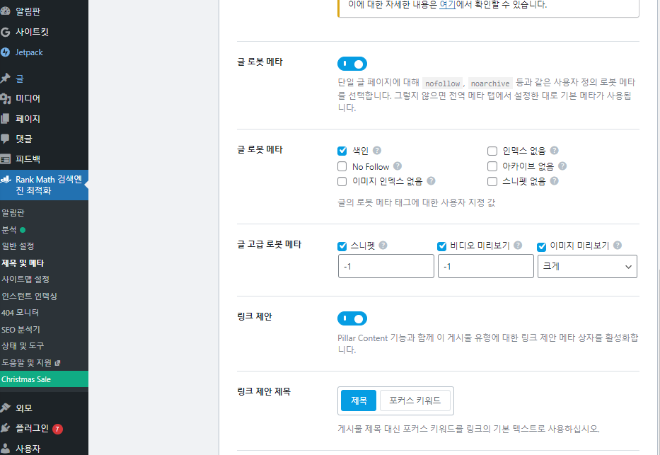 NOINDEX 태그 해결 방법3