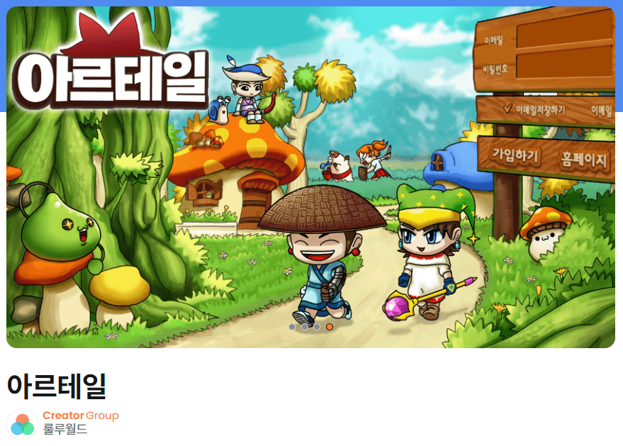 메이플스토리 아르테일