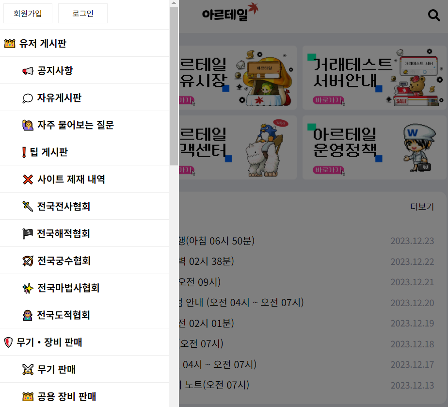 메이플스토리 아르테일 시작방법! 3 메이플스토리 아르테일 커뮤니티