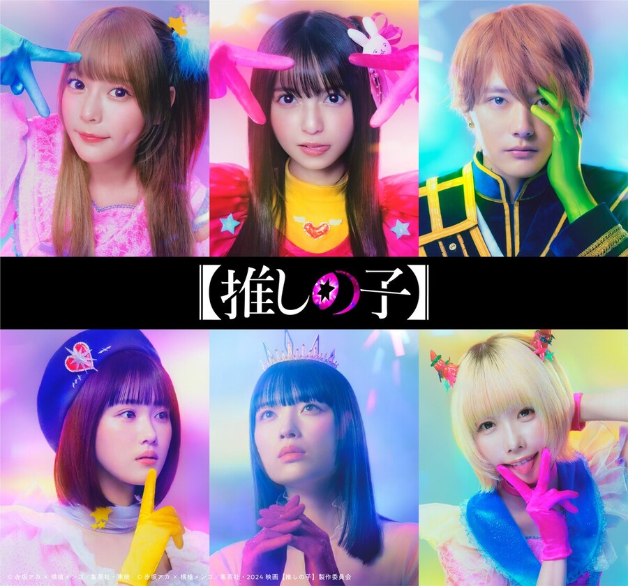 최애의 아이 실사화 확정! (2024년 겨울 개봉 예정) 2 최애의 아이 실사화