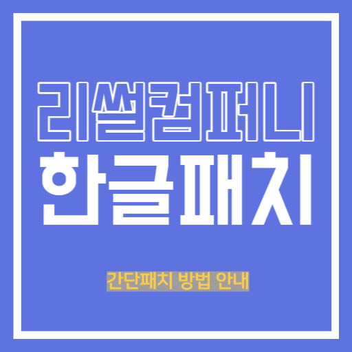리썰컴퍼니