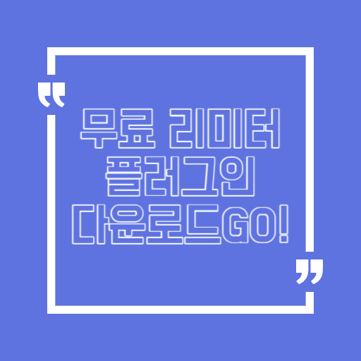 무료 리미터 플러그인 (Apogee Soft Limit)