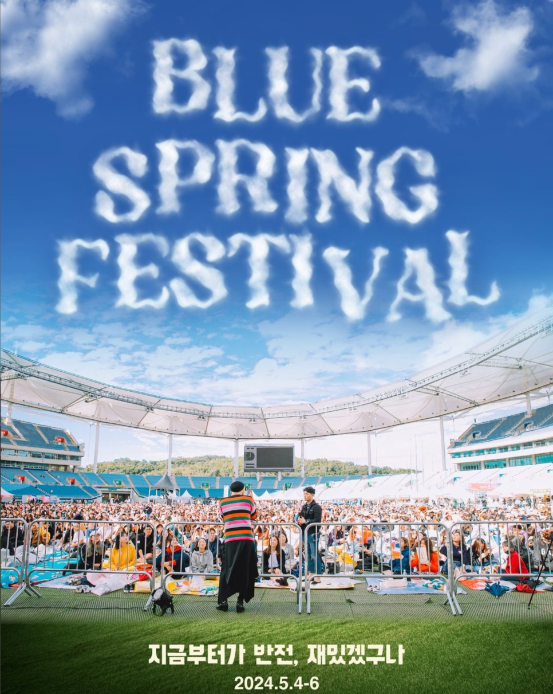 2024 블루스프링 페스티벌