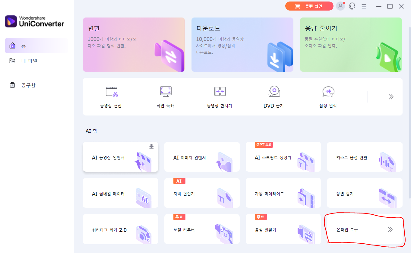 무료 노이즈 제거 프로그램 추천(동영상, 오디오) 3 무료 노이즈 제거