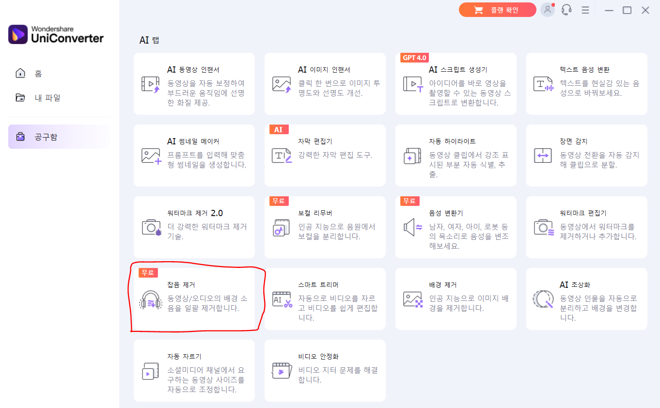 무료 노이즈 제거 프로그램 추천(동영상, 오디오) 4 잡음 제거