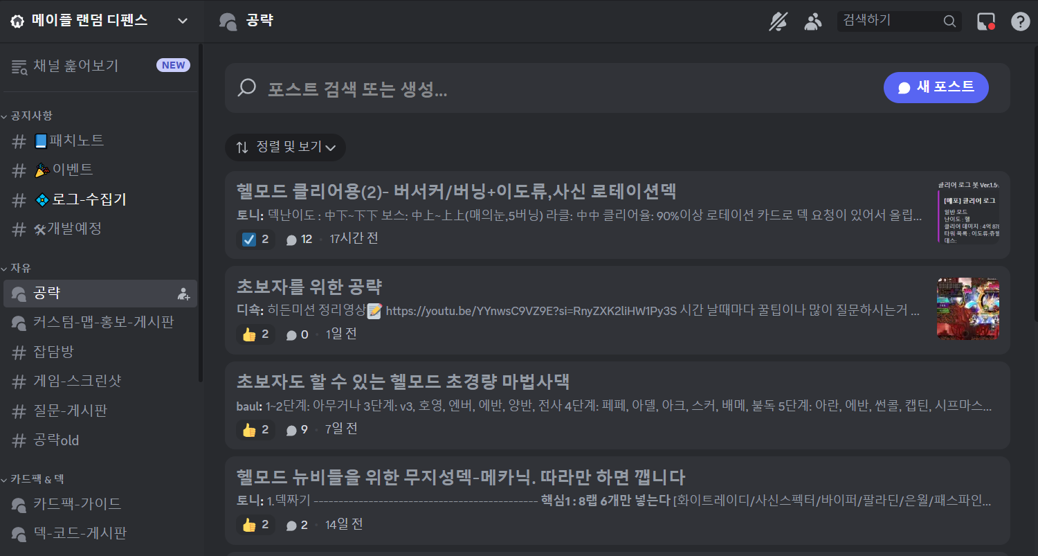 메이플 랜덤 디펜스 덱