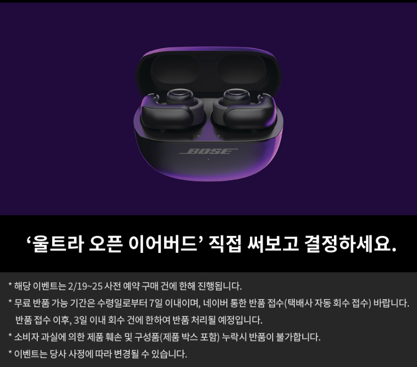 보스 울트라 오픈 이어버드 사전예약