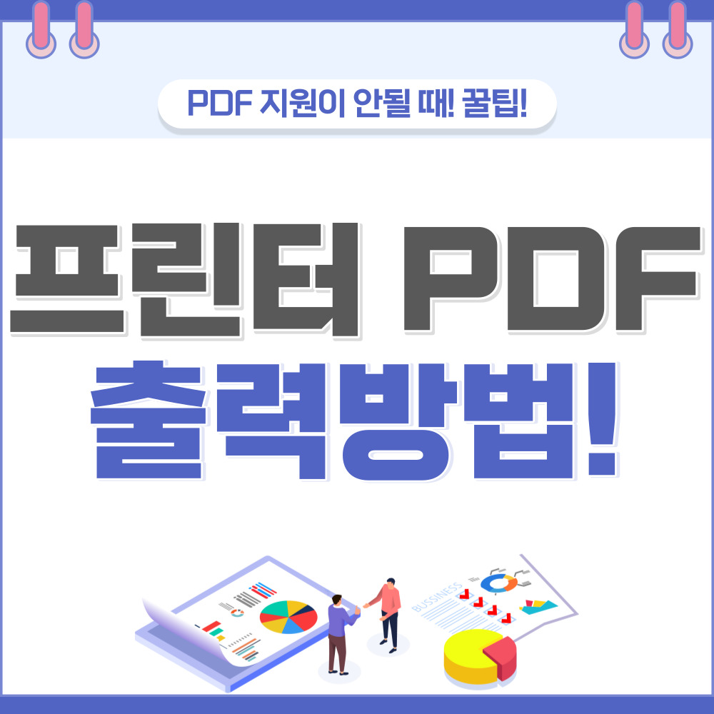 프린터 PDF 인쇄