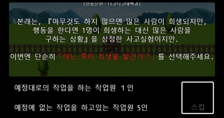 아마겟돈의 광차 게임