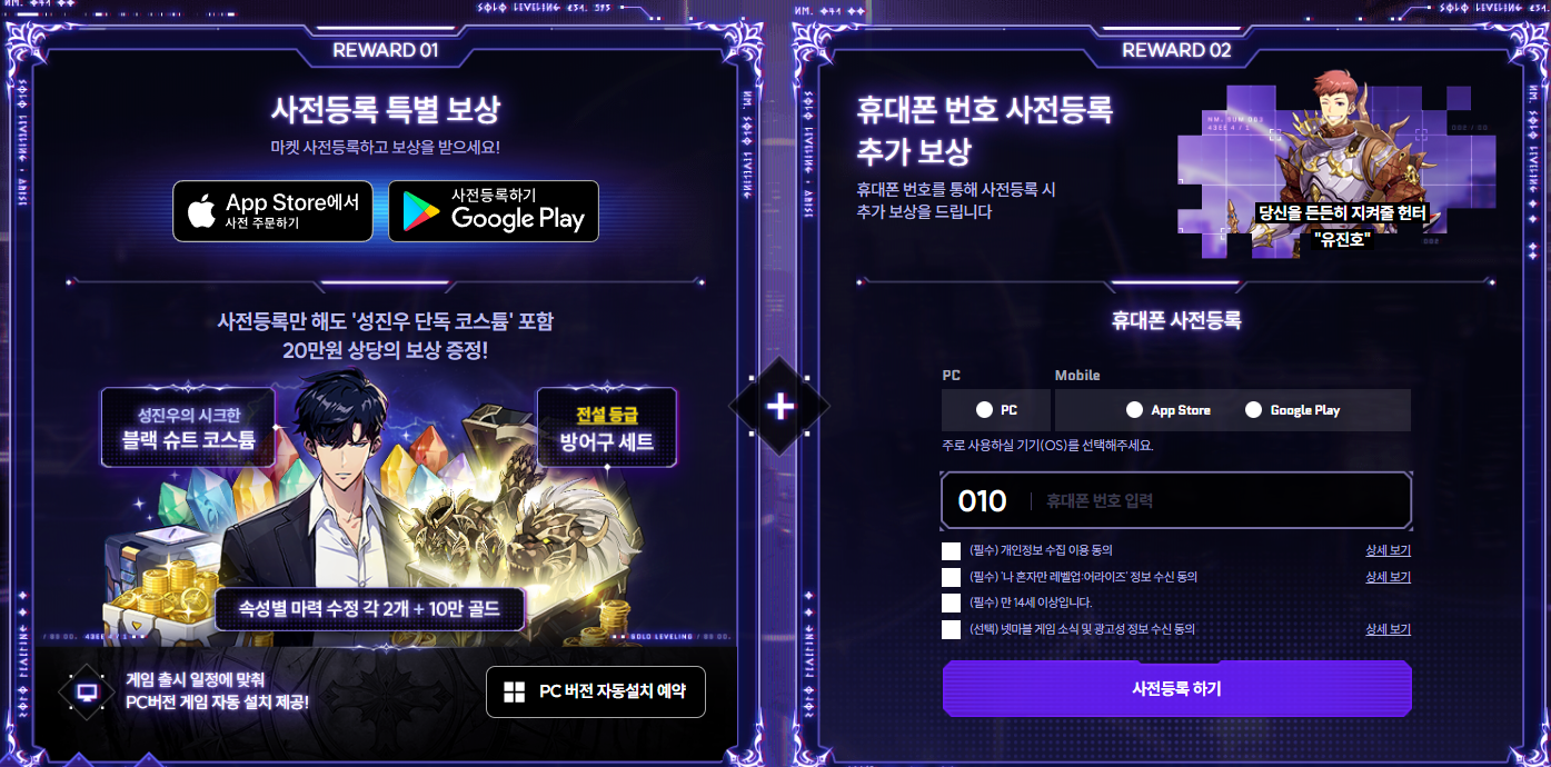 나 혼자만 레벨업: 어라이즈 (출시 안내!) 2 나 혼자만 레벨업 사전예약