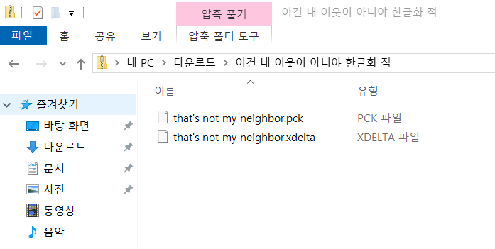 그건 내 이웃이 아니야 한글