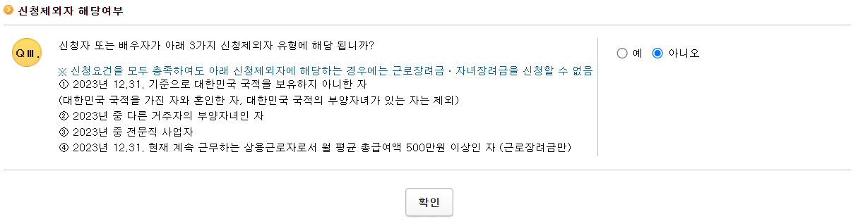 2024년 근로장려금 계산기, 근로장려금에 대한 모든 것 5 2024년 근로장려금 신청 조건