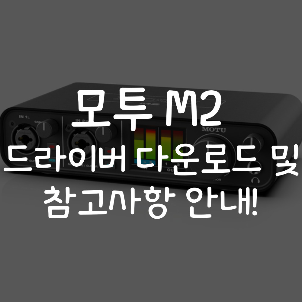 모투 M2 드라이버