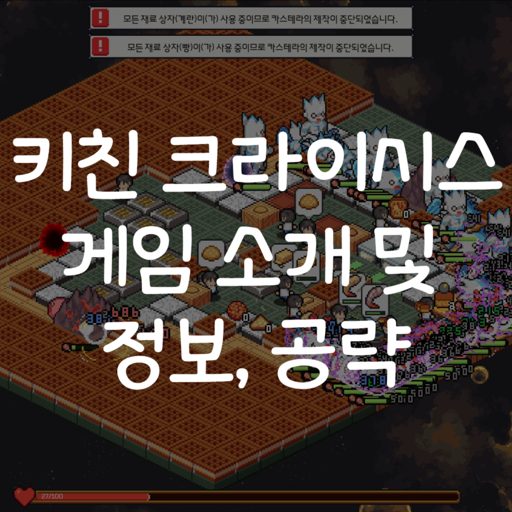 키친 크라이시스