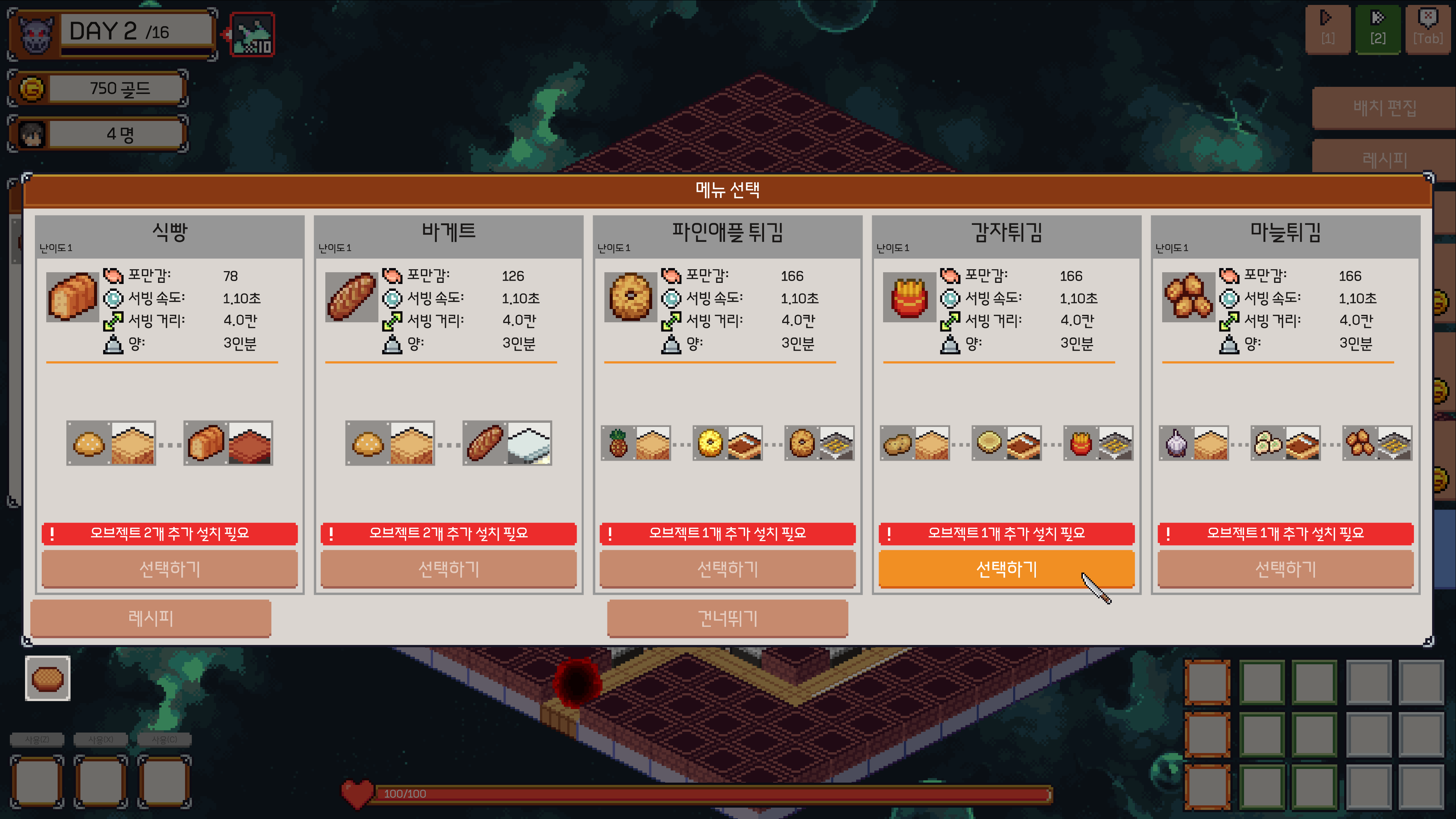 키친 크라이시스 공략