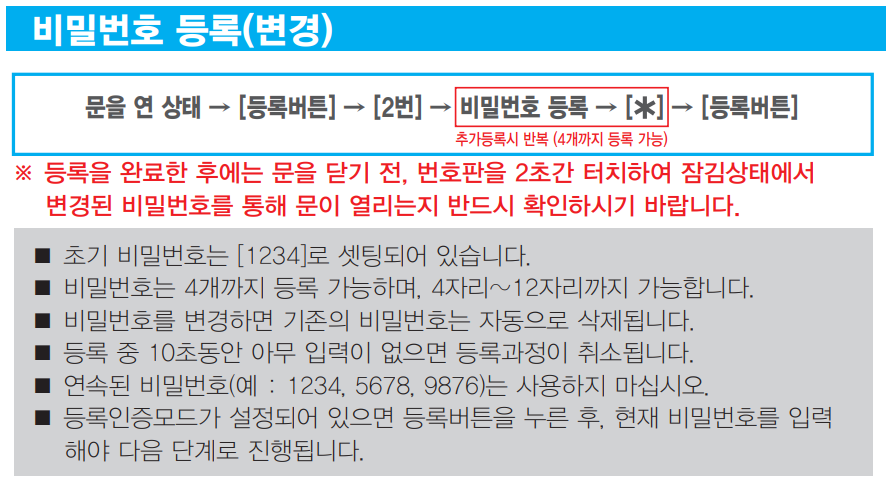 코맥스 도어락 비밀번호 변경 방법! 2 코맥스 도어락 비밀번호 변경