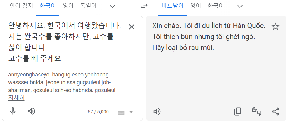구글 베트남어 번역기 이미지