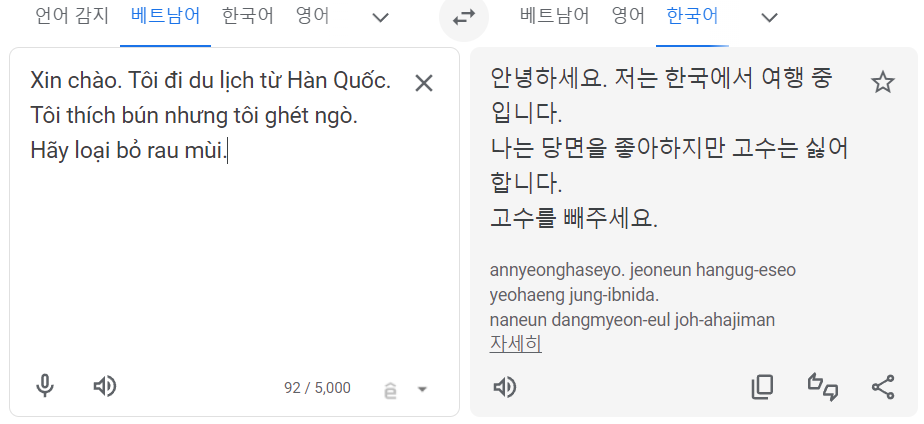 구글 베트남어 번역기 이미지2