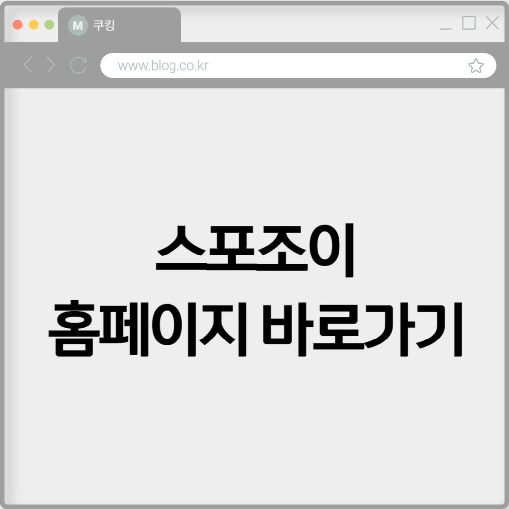 스포조이 홈페이지 바로가기 https://www.spojoy.com 2 스포조이 홈페이지 바로가기 https://www.spojoy.com
