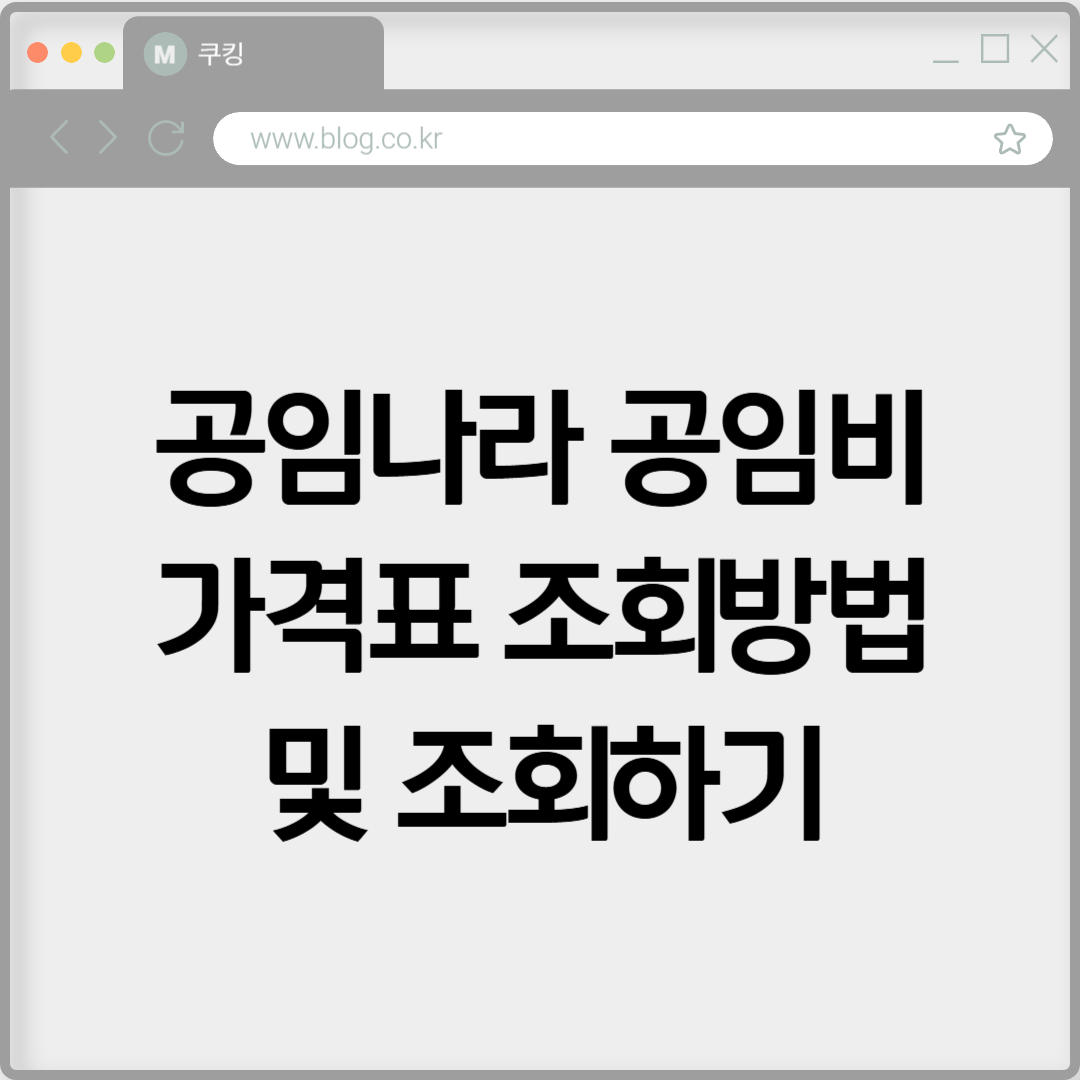 공임나라 공임비 가격표 조회방법 및 조회하기