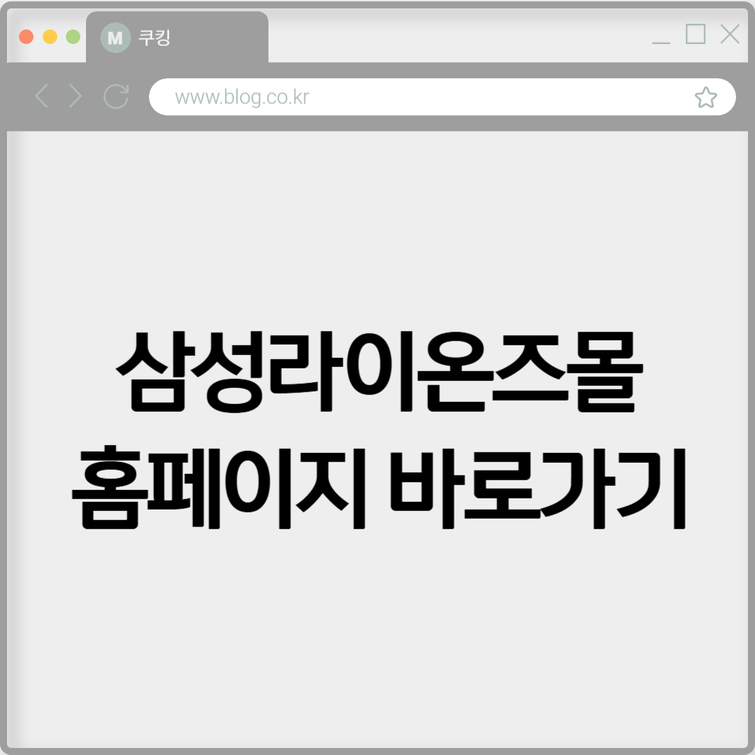 삼성라이온즈몰 홈페이지 바로가기 https://samsunglionsmall.com