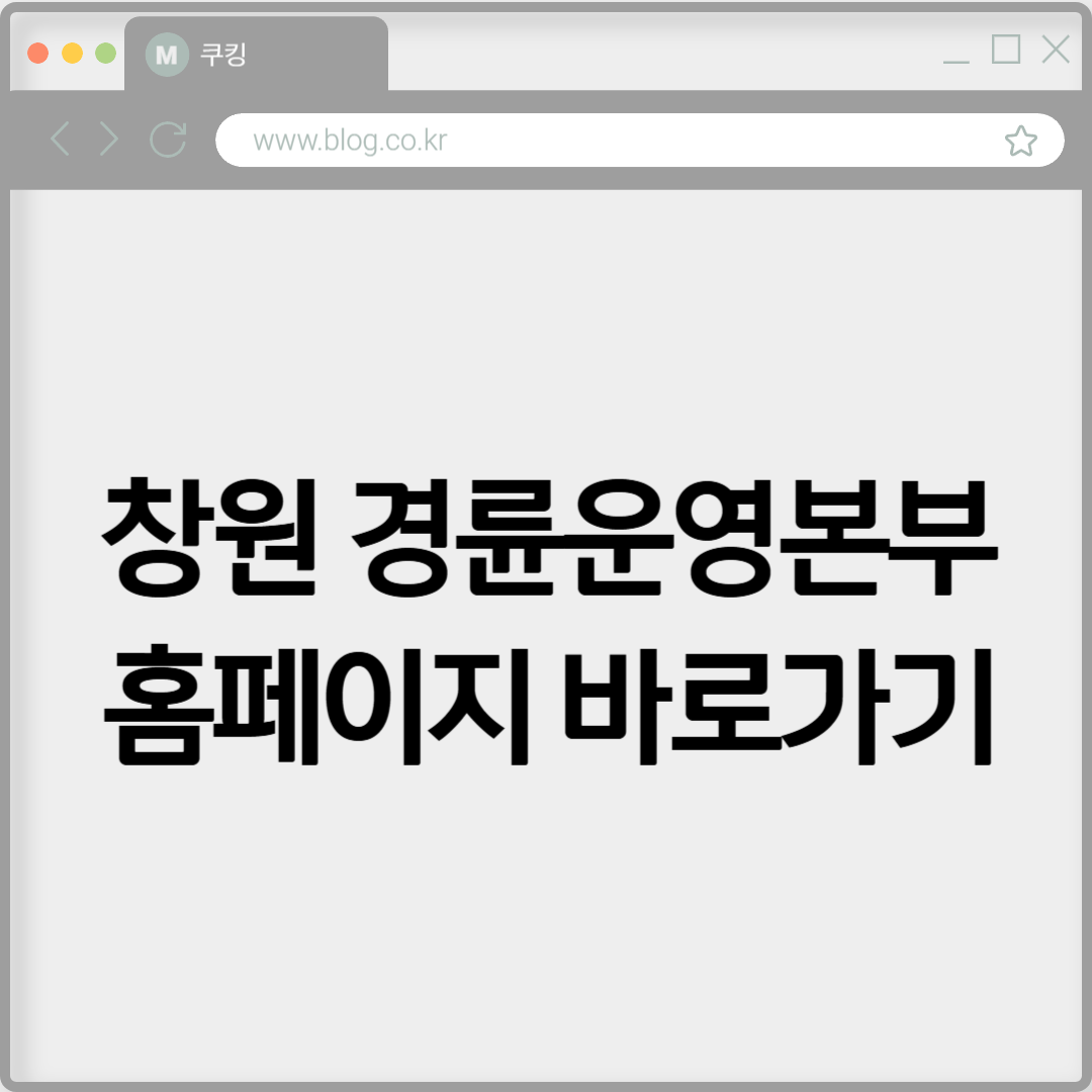창원 경륜운영본부 홈페이지 바로가기 https://www.lepopark.or.kr