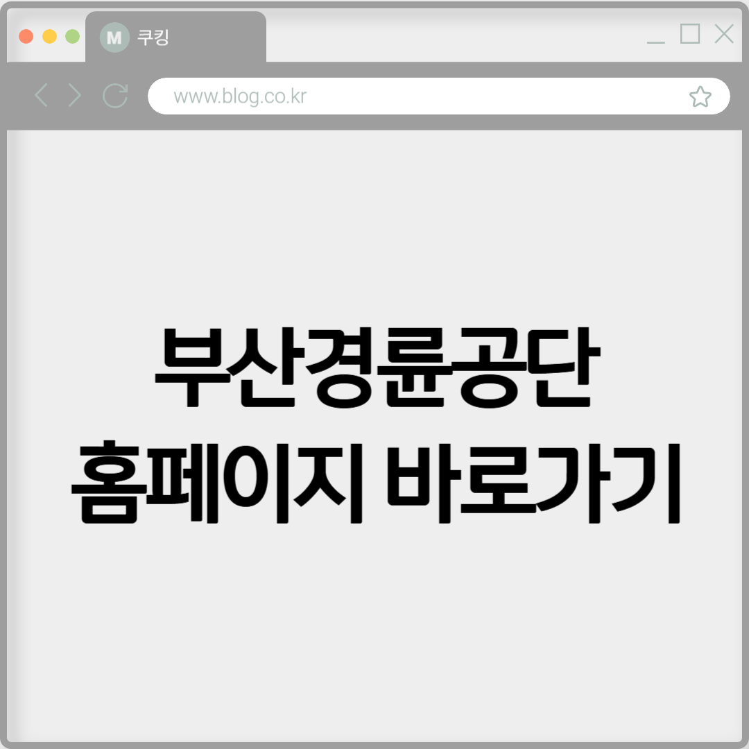 부산경륜공단 홈페이지 바로가기