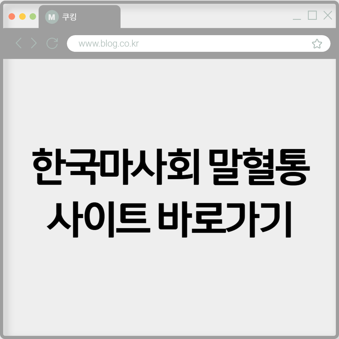 한국마사회 말혈통 사이트 바로가기