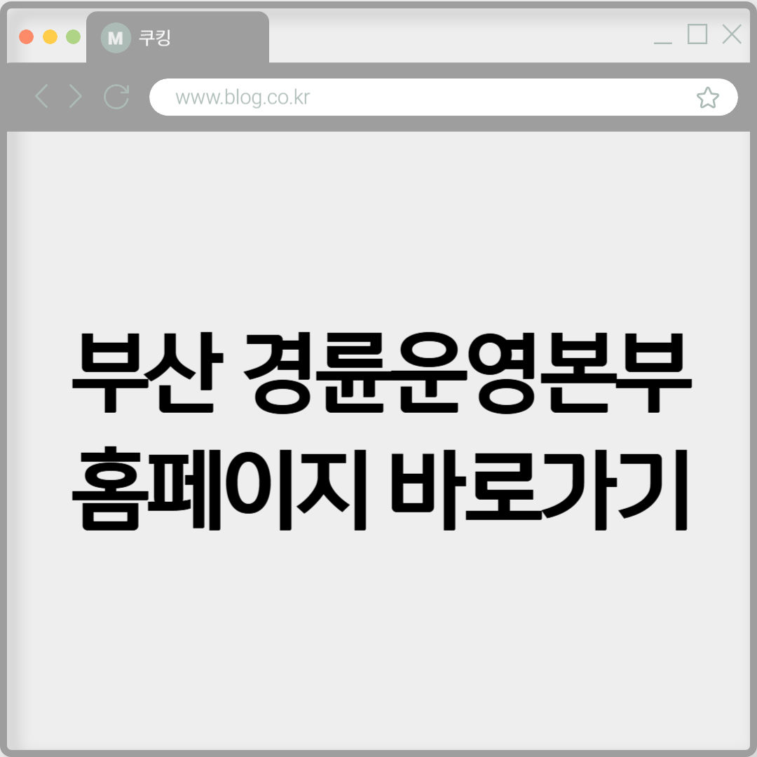 부산 경륜운영본부 홈페이지 바로가기 https://www.spo1.or.kr