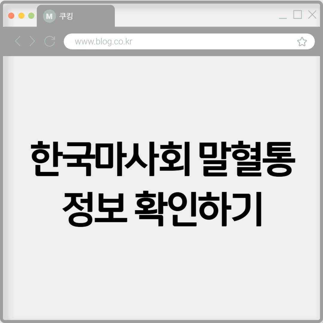 한국마사회 말혈통 정보 확인하기